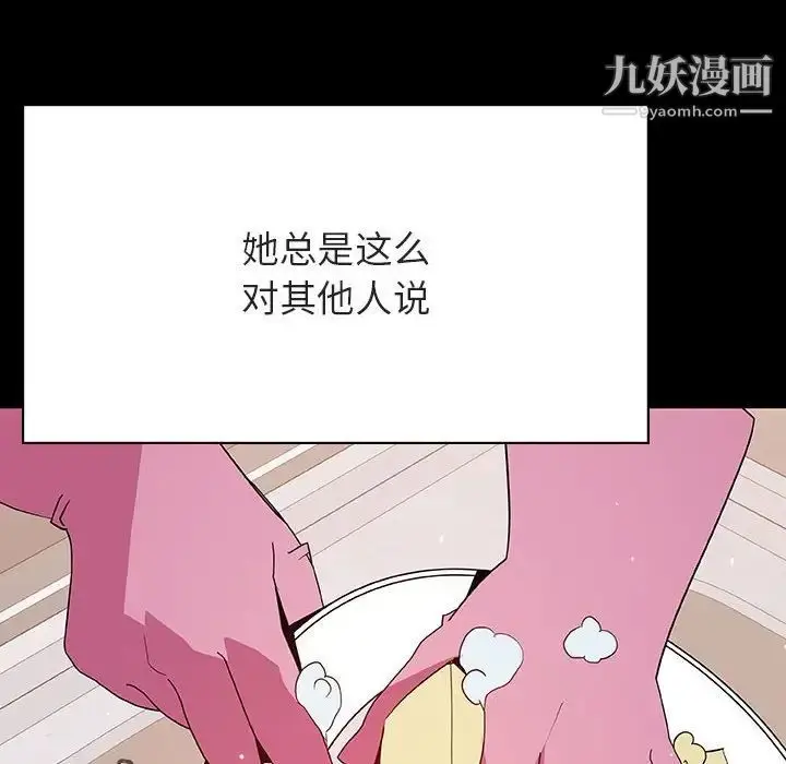 《与上司的密约》第54话图174