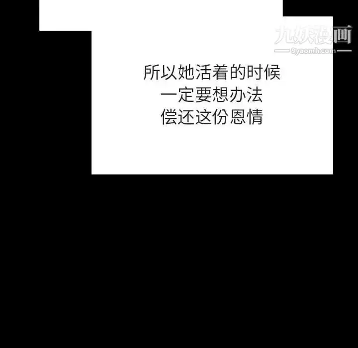 《与上司的密约》第54话图176