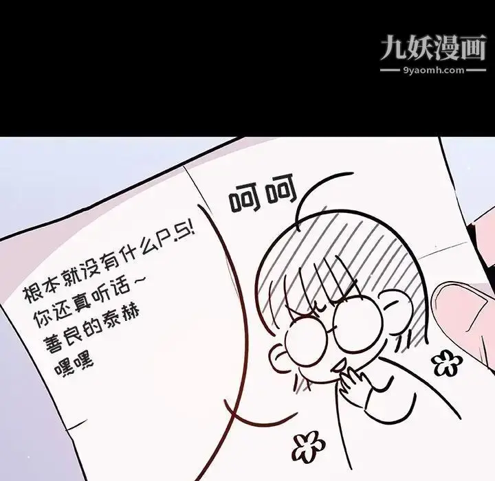 《与上司的密约》第54话图182