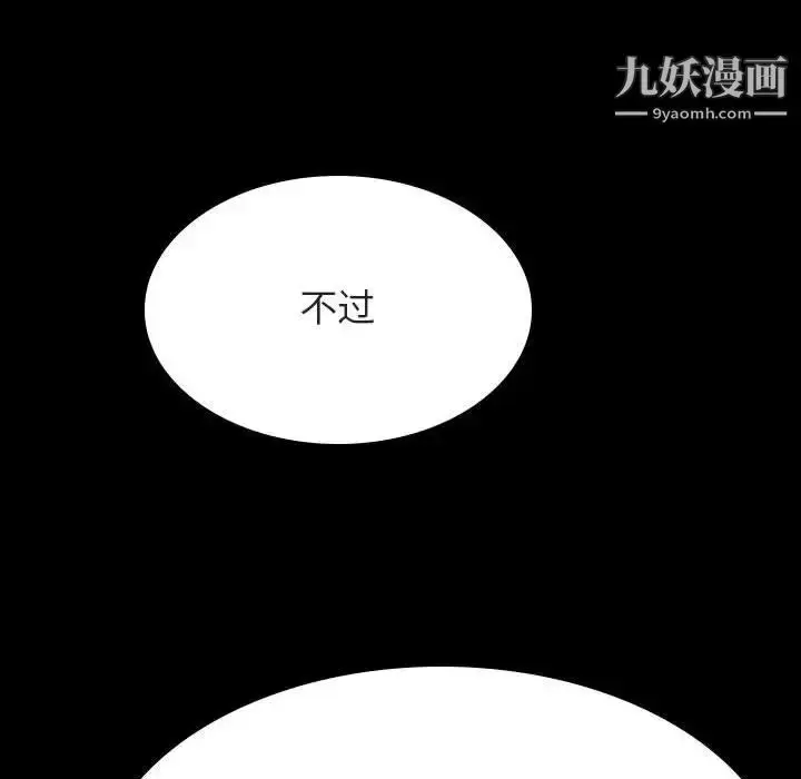 《与上司的密约》第54话图25