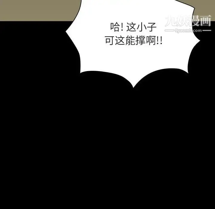 《与上司的密约》第54话图8