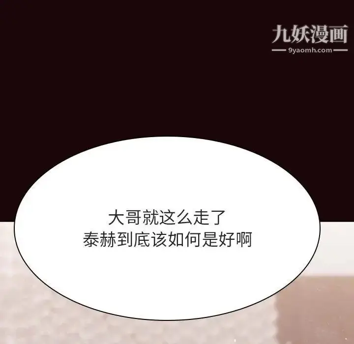 《与上司的密约》第54话图83