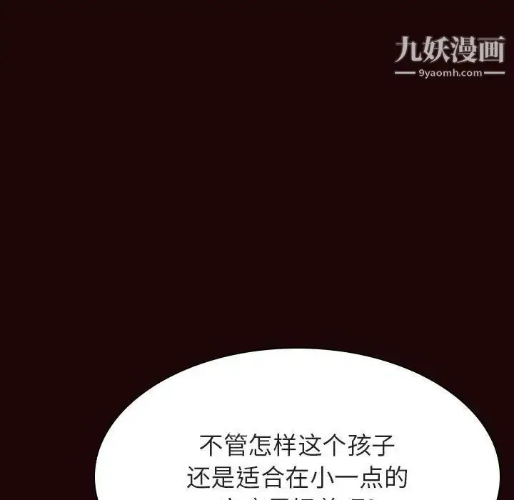 《与上司的密约》第54话图85