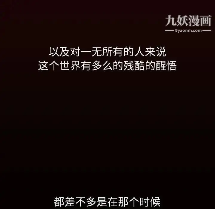 《与上司的密约》第54话图93