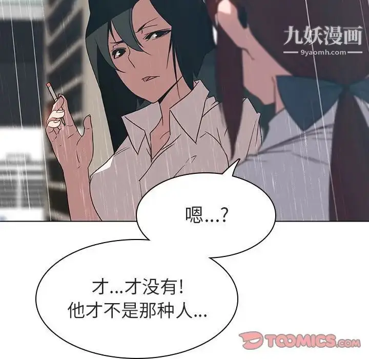 《与上司的密约》第8话图111