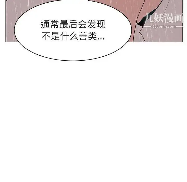 《与上司的密约》第8话图116