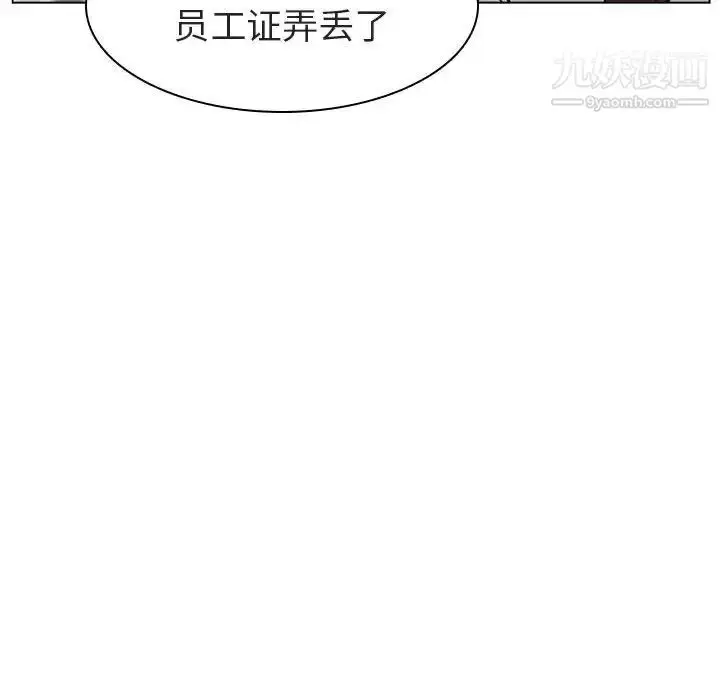 《与上司的密约》第8话图12