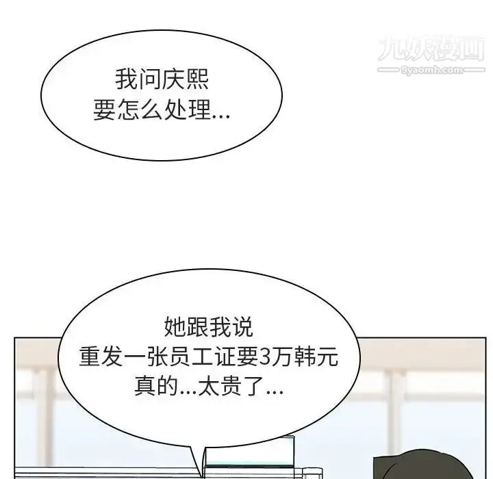 《与上司的密约》第8话图13