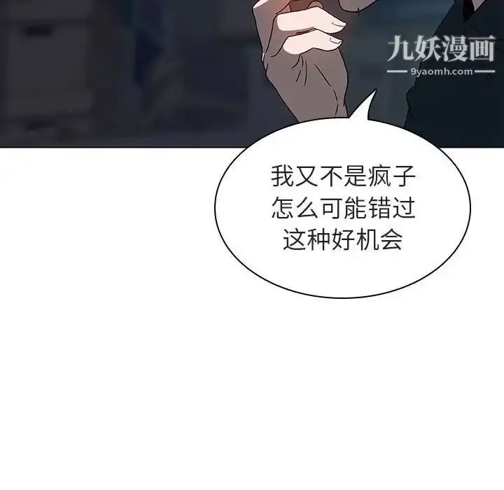 《与上司的密约》第8话图147