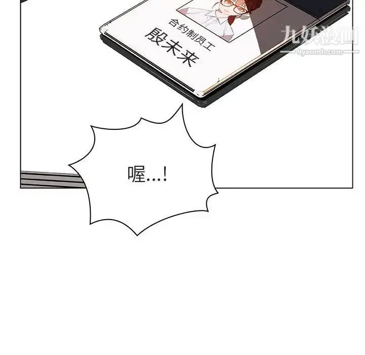 《与上司的密约》第8话图26