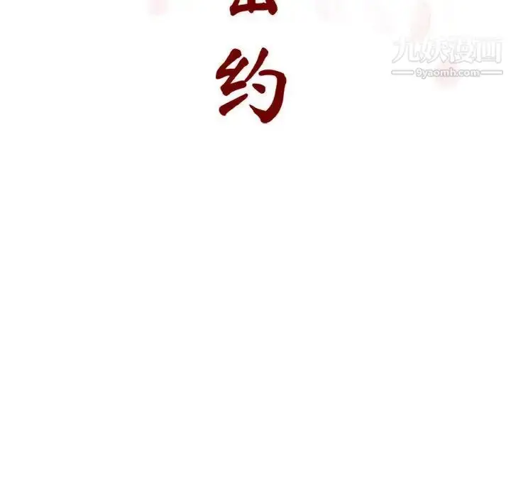 《与上司的密约》第8话图42