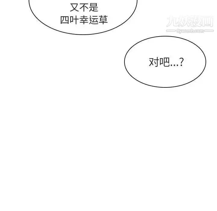 《与上司的密约》第8话图56