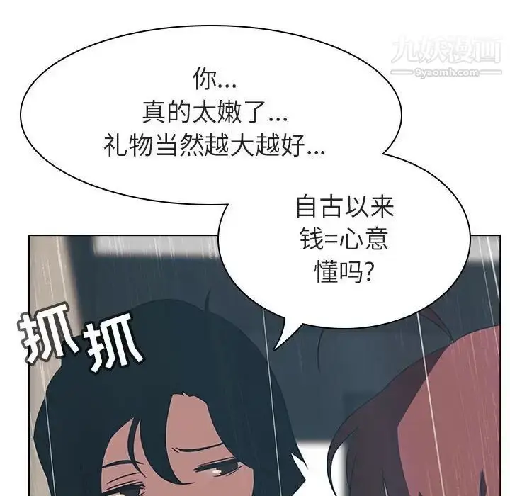 《与上司的密约》第8话图78