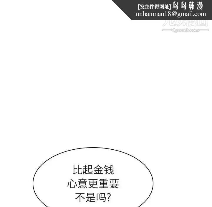 《与上司的密约》第8话图80