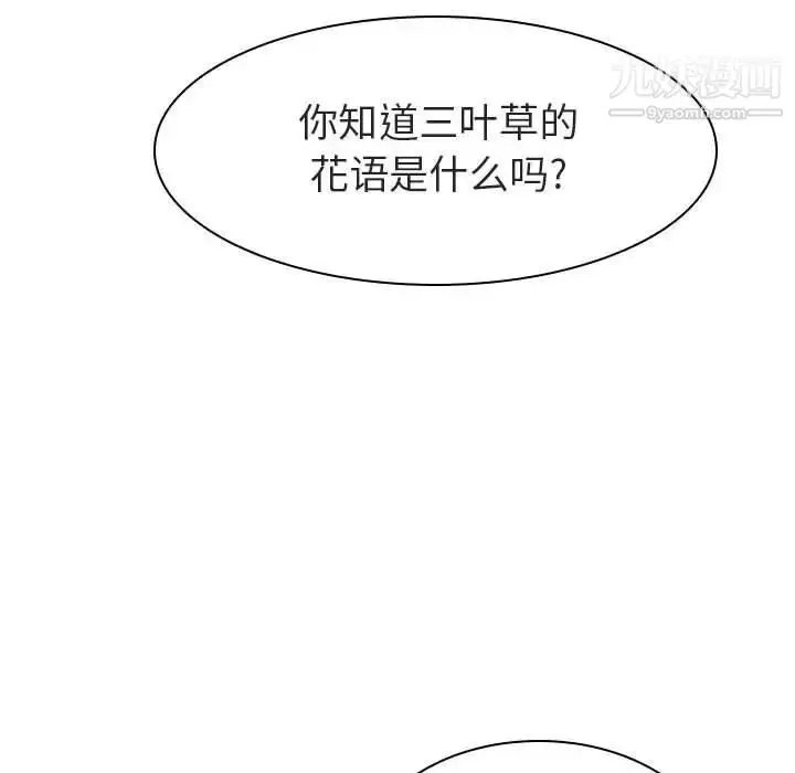《与上司的密约》第8话图83