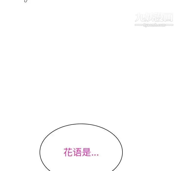 《与上司的密约》第8话图87