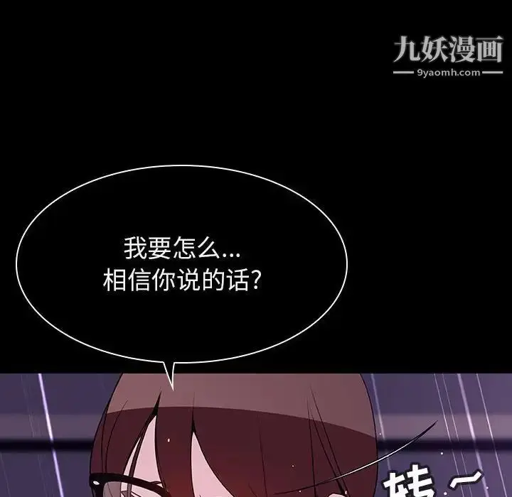 《与上司的密约》第41话图103