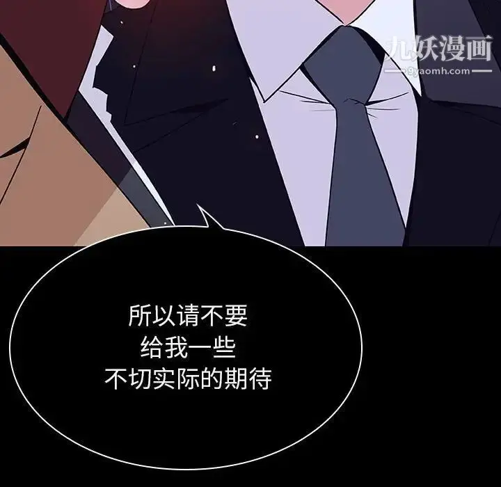 《与上司的密约》第41话图107