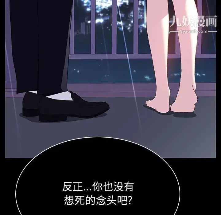 《与上司的密约》第41话图110