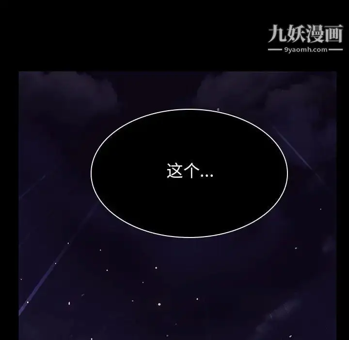 《与上司的密约》第41话图115