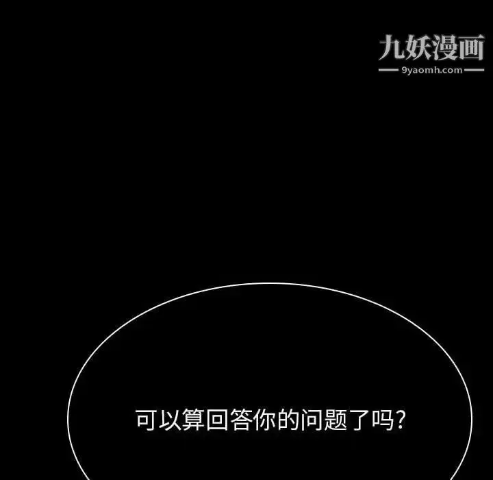 《与上司的密约》第41话图123