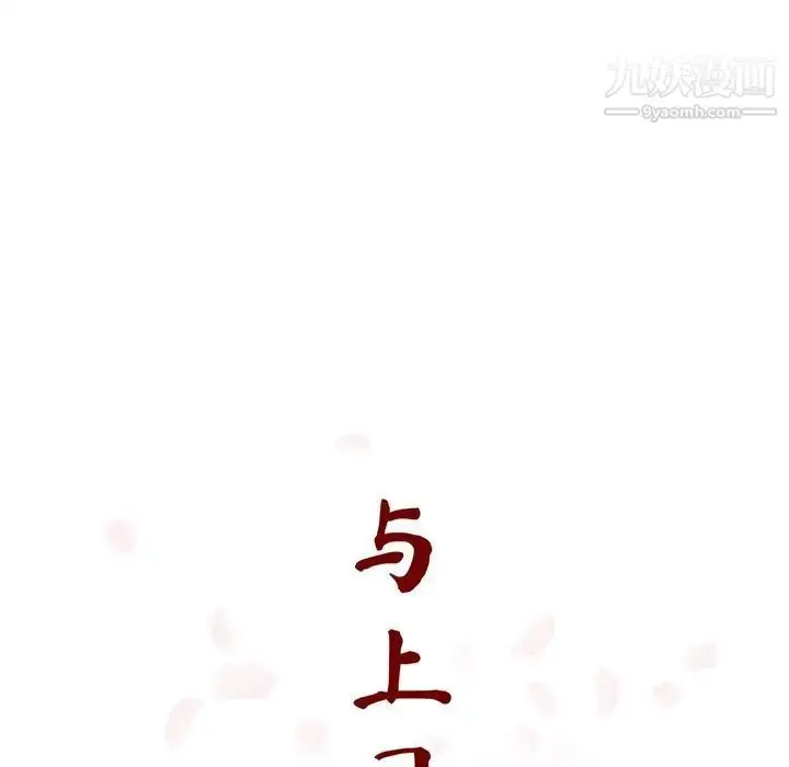 《与上司的密约》第41话图13