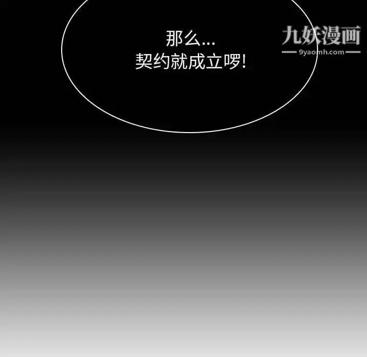 《与上司的密约》第41话图135