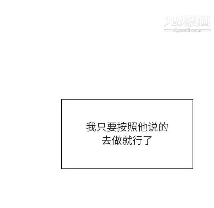 《与上司的密约》第41话图161