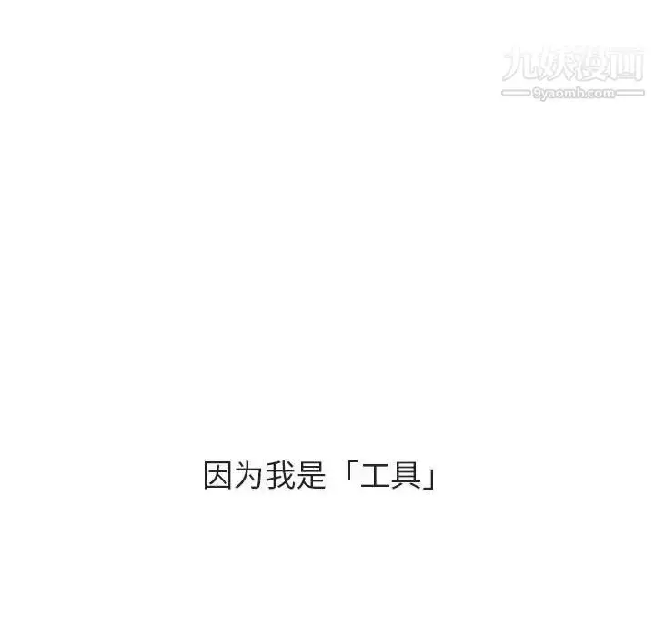 《与上司的密约》第41话图162