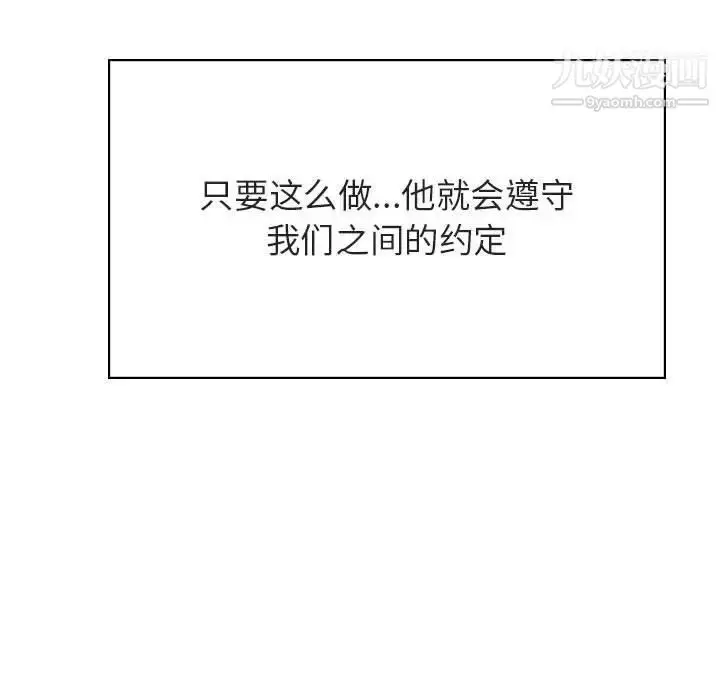 《与上司的密约》第41话图165