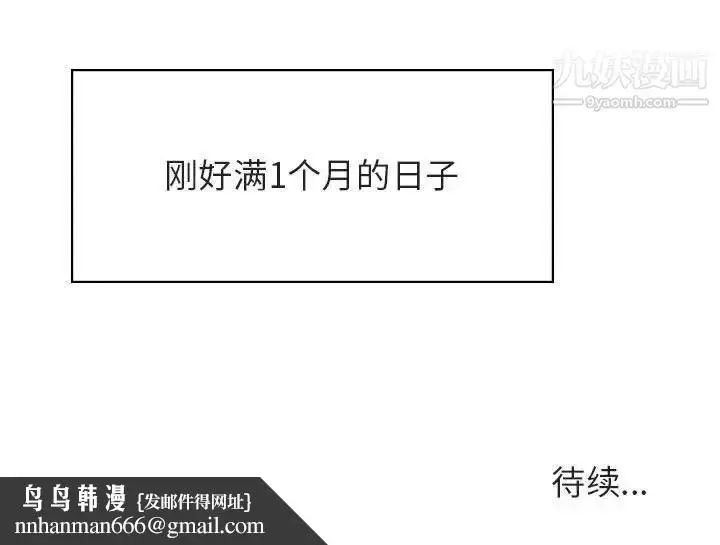 《与上司的密约》第41话图233