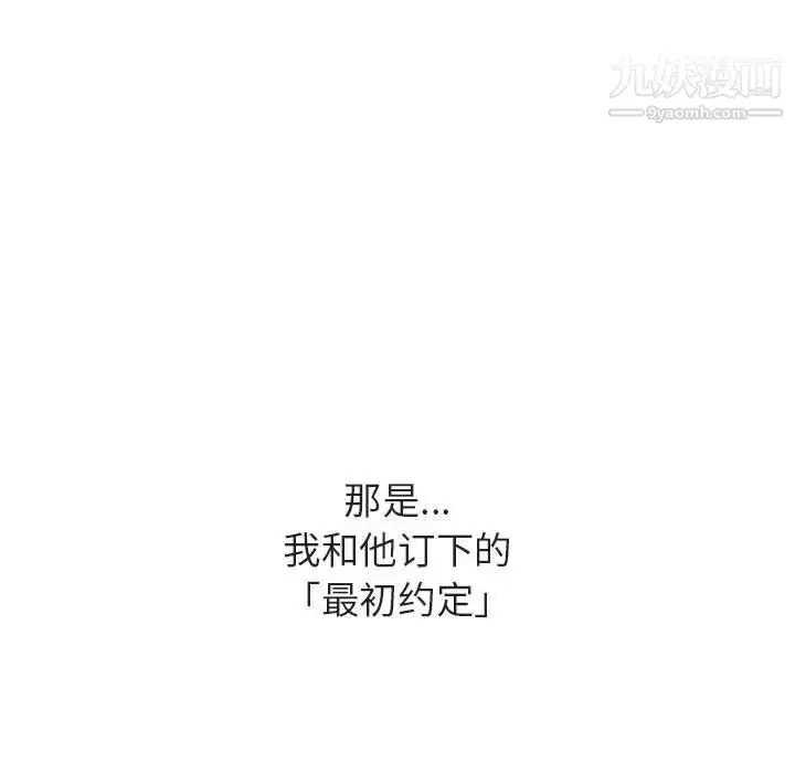 《与上司的密约》第41话图65
