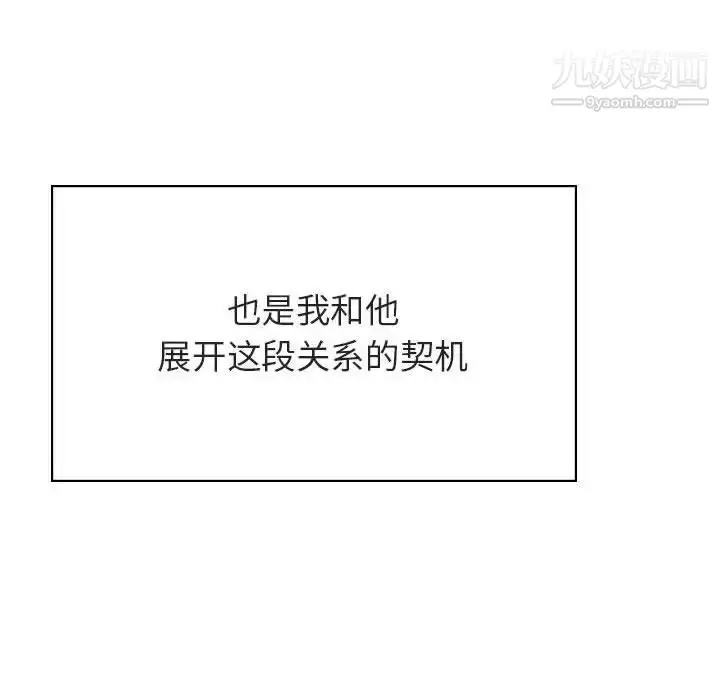 《与上司的密约》第41话图78