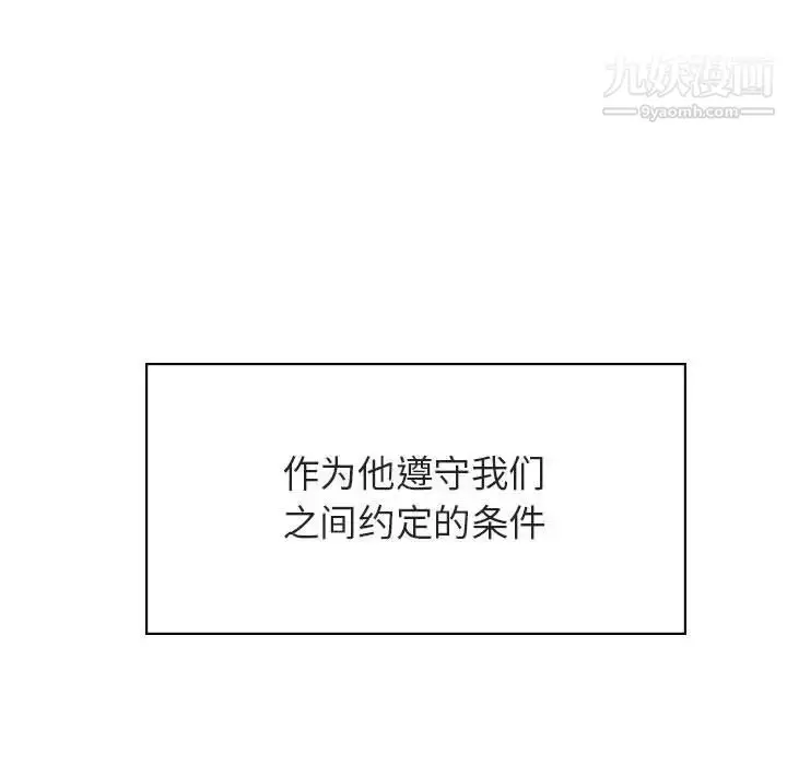 《与上司的密约》第41话图89