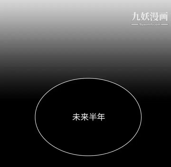 《与上司的密约》第41话图91