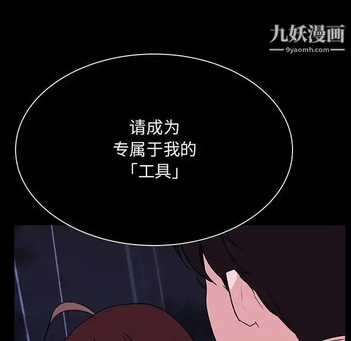 《与上司的密约》第41话图95