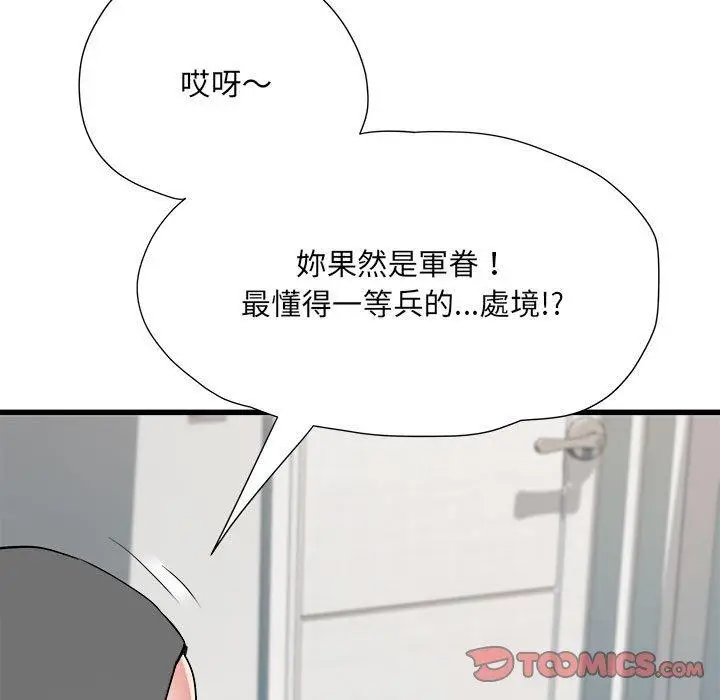 《不良二等兵》第59话图135