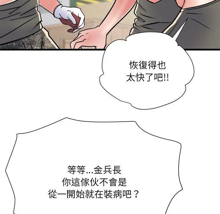 《不良二等兵》第59话图95