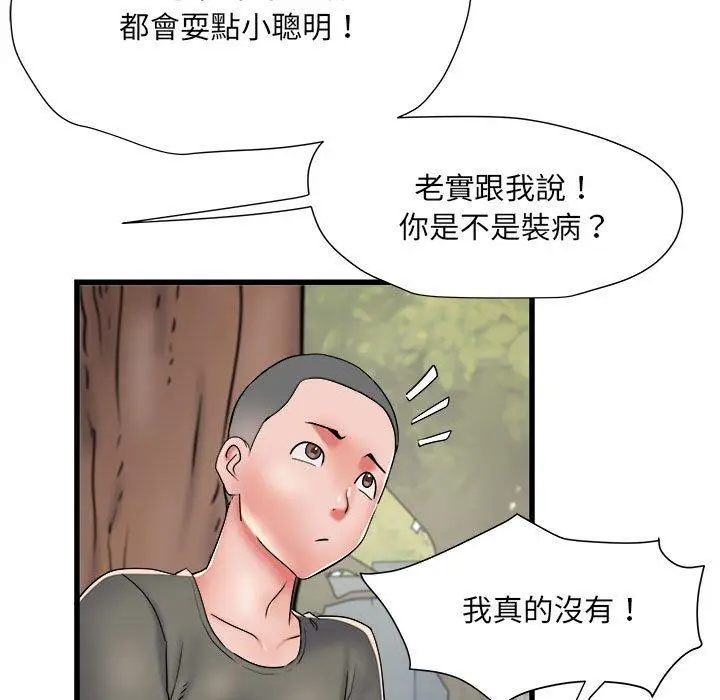 《不良二等兵》第59话图98