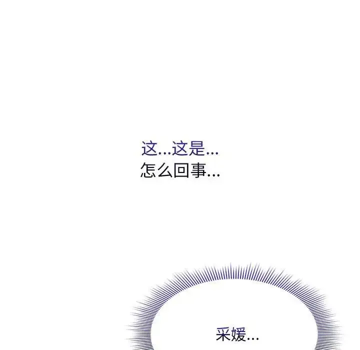 《疫情下的家教生活》第123话图104