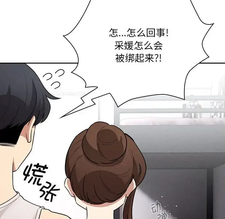 《疫情下的家教生活》第123话图113