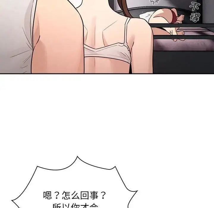 《疫情下的家教生活》第123话图114