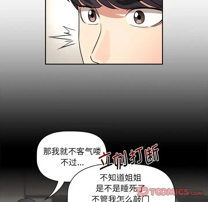 《疫情下的家教生活》第123话图117