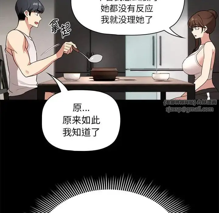 《疫情下的家教生活》第123话图118