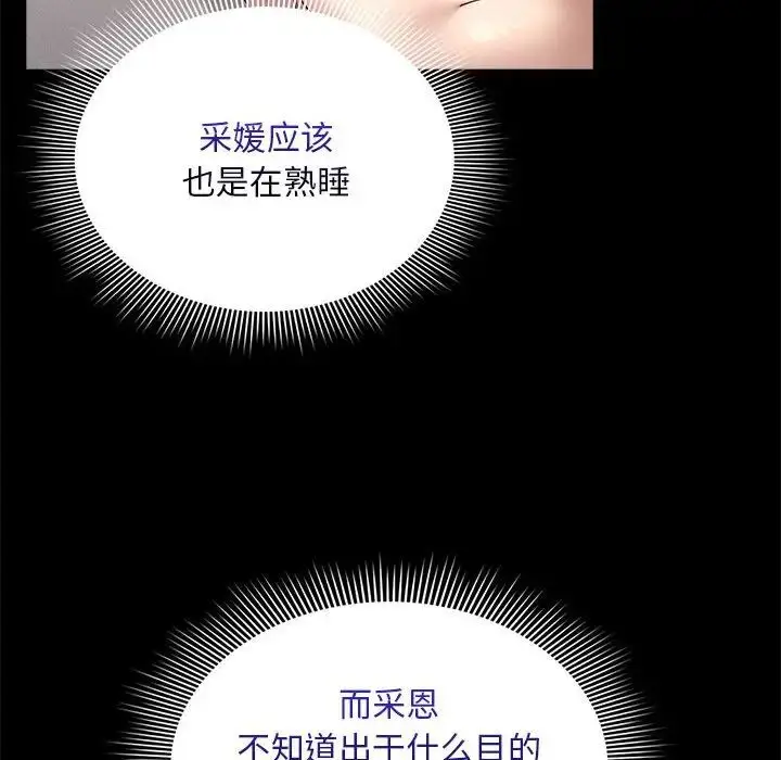 《疫情下的家教生活》第123话图121