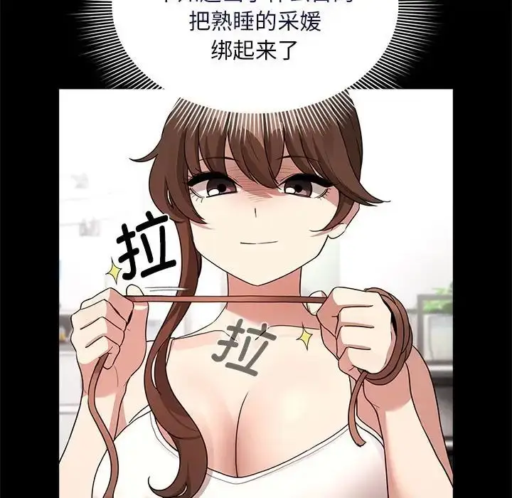 《疫情下的家教生活》第123话图122