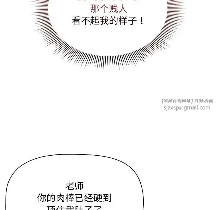 《疫情下的家教生活》第123话图138