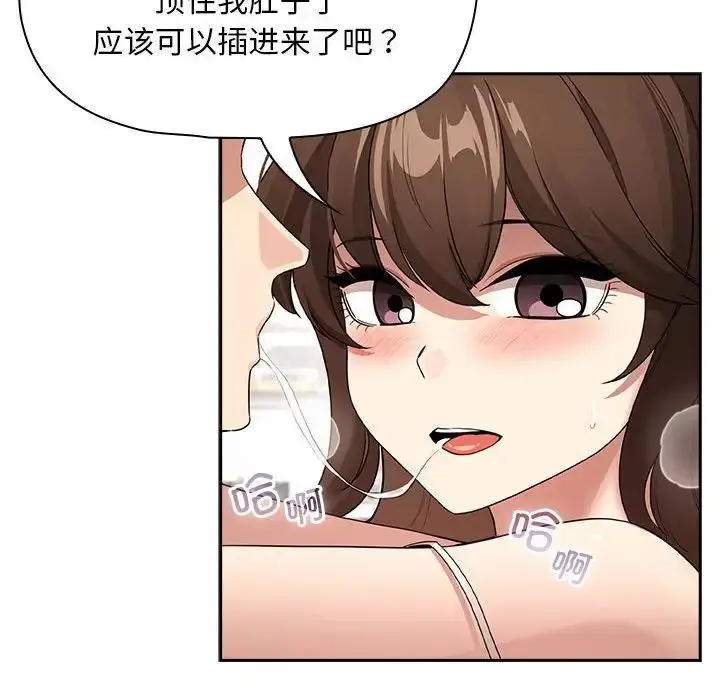 《疫情下的家教生活》第123话图139
