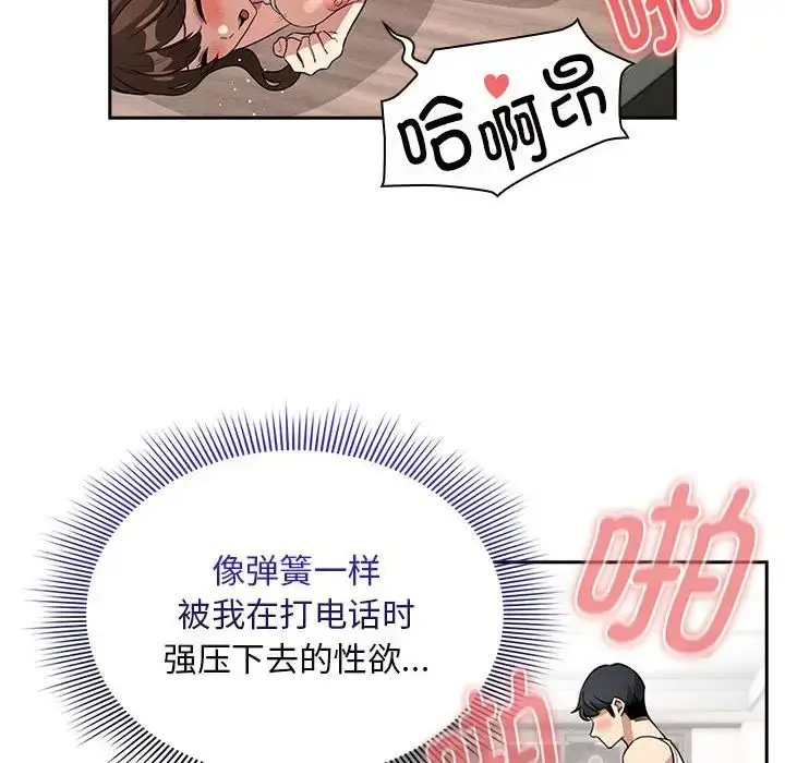 《疫情下的家教生活》第123话图14