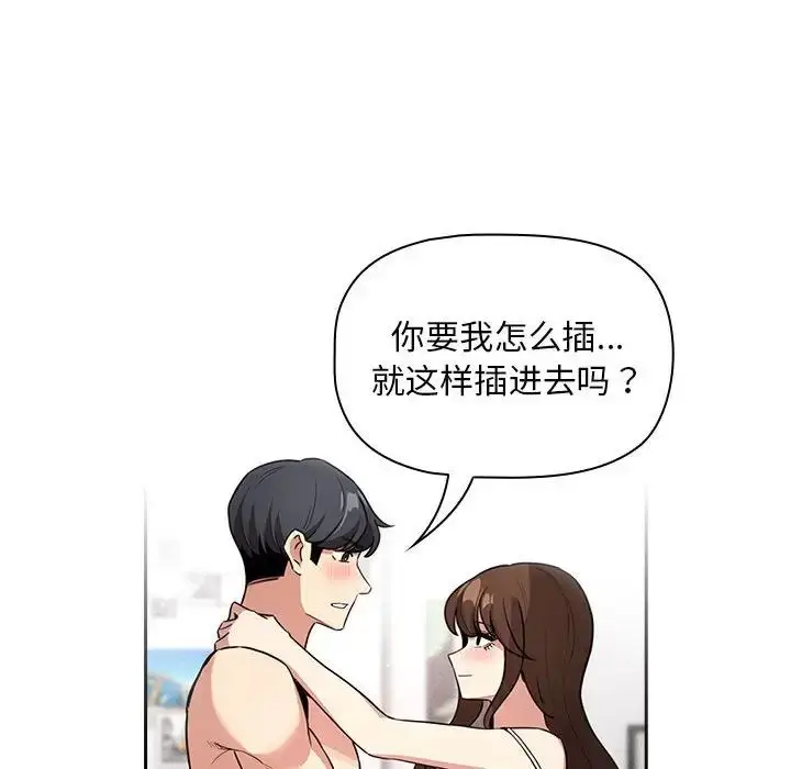 《疫情下的家教生活》第123话图140